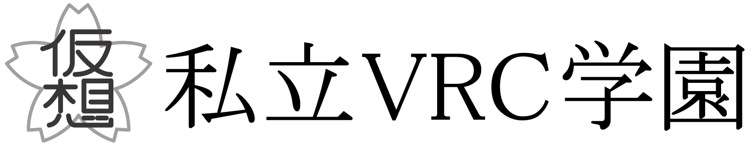 私立VRC学園